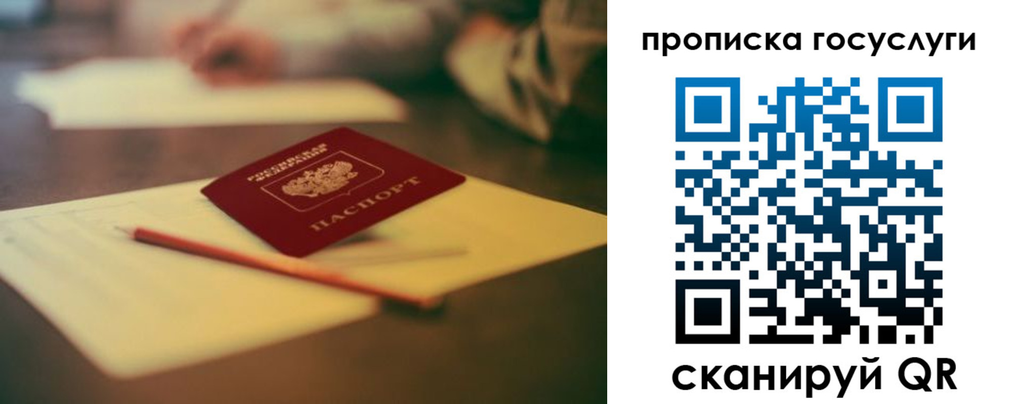 прописка для школы в Усинске