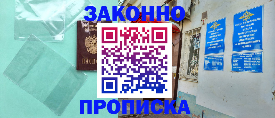 прописка регистрация в Усинске